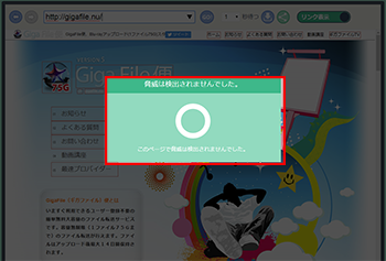 脅威のあるサイトか判定